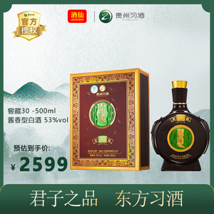 贵州习酒 习酒窖藏三十年（30）53度 酱香型白酒 500ml  礼送收藏