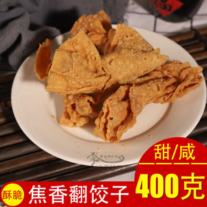 翻饺子湖北天门特产纯手工油炸香酥焦叶子金丝麻花年货甜咸味