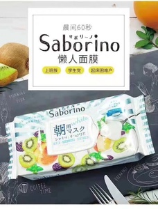 日本saborino美白保濕早安面膜奇異果乳酪香美白款這個真的是懶人