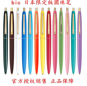 日本限定版BIC比克Clic Gold经典圆珠笔0.7mm原子笔手帐推荐用笔