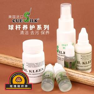 Cue Silk台球杆油清洁乳液保养油去污前枝润滑液手汗喷液配件用品