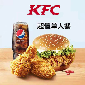 KFC肯德基优惠券代金兑换汉堡套餐可乐薯原味鸡辣翅通用门店自取