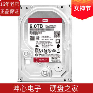 WD/西部数据 WD6003FFBX 红盘Pro 网络储存 企业级NAS硬盘 6TB 8T