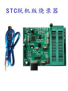 STC单片机程序脱机烧录器编程器烧写器ISP下载器在线仿真调试芯片