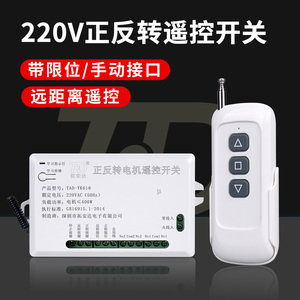 220V正反转遥控器带限位手动接口远程电机调速器二路无线遥控开关