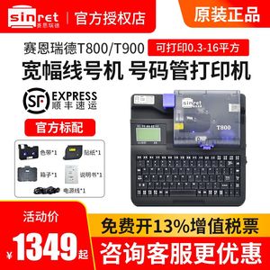 赛恩瑞德线号机T800线号打印机号码管打号机T900打码机套管便携式