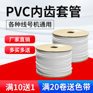 PVC机打号码管套管空白内齿管线号标识0.5-12平方梅花管1.5平方