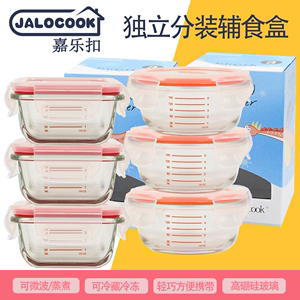 Jalocook嘉乐扣玻璃宝宝辅食盒可蒸煮微波儿童带刻度冷冻婴儿碗