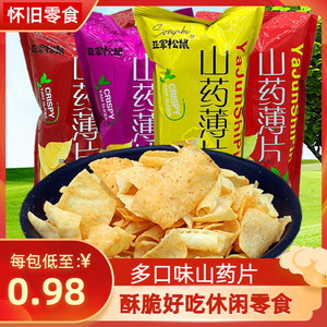 亚军松鼠山药薄片33g/袋休闲膨化食品薯片零食多口味办公室小吃怀