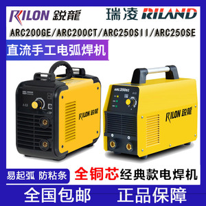 锐龙焊机直流手提电焊ARC-200CT/200GE 宽电压250SII/250SE瑞凌