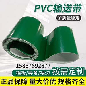 定制平面绿色PVC输送带裙边挡板带流水线皮带传送带耐磨爬坡带