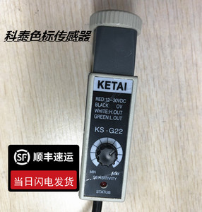 科泰制袋机色标传感器 KS-W22/R22/G22/B22绿光源 纠偏光电色标