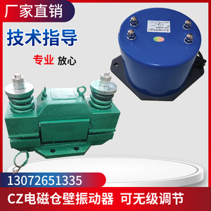 CZ电磁仓壁振动器微型震动电机料仓圆形方形可调节220V小型仓震器
