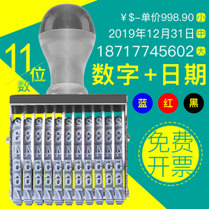 11位数字印章可调日期章印码器可调日期章年月日可调生产日期印的时间章价格电话号码万次数字码批号印章