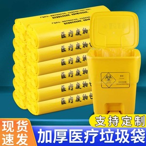 黄色医疗垃圾袋加厚平口手提背心式诊所医院用大小号废弃物包装袋