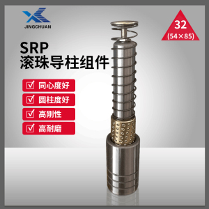 SRP滚珠导柱32x170 铜套钢珠衬套导套高刚性钢球组件模具配件现货