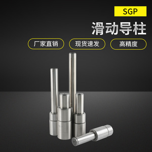 厂销SGP50昆山实体店五金冲压模具配件模架用外导柱 冲模滑动导柱
