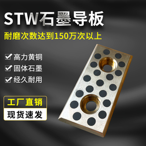米思米STW盘起PCWPT汽车弹簧模具配件自润滑耐磨板石墨铜导板包邮