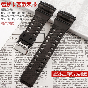 替换卡西欧g-shock黑金手表带男GA110GD/400/700/120/800透明配件