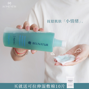 嘭弹喝饱水！西班牙Belnatur贝纳杜洋甘菊爽肤水250ml 补水舒缓