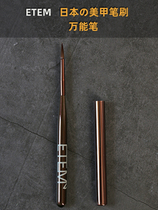 ETEM新款日式美甲光疗彩绘笔刷甲油胶晕染笔万能笔日本大师款TATI