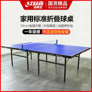 红双喜乒乓球桌室内家用移动可折叠标准兵乓球台家庭式乒乓球桌子