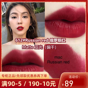 正品MAC魅可口红612#russian red俄罗斯红 707#ruby woo复古正红