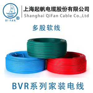 上海起帆电线BVR0.5/RV0.75平方铜芯多股软线电源连接线国标正品
