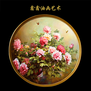 新中式圆形装饰画纯手绘油画牡丹花开富贵欧式晶瓷画美式玄关客厅