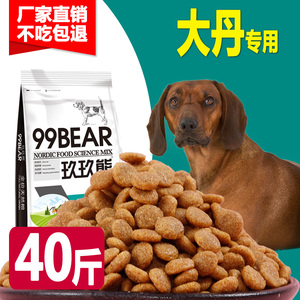 狗粮20kg40斤大丹犬专用中型大型犬成犬幼犬牛肉味美毛补钙