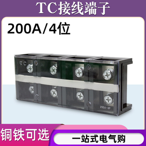 TC-2004固定式大电流铜接线端子板排4位4P/200A电线压线柱接线盒