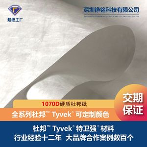 杜邦纸1070d文具面料68g防水透气灯箱材料户外露营tyvek品牌布料