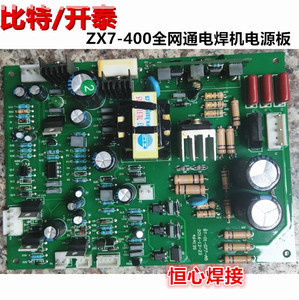 比特/开泰 ZX7-400 全网通 电焊机 电源板 供电板 辅助电源板