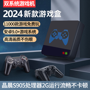 游戏机2024新款连电视双系统家用双人FC街机psp游戏机顶盒高清4k
