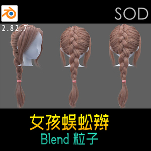 Blend动漫男孩发型 Blend粒子解算3D模型包 卡通头发