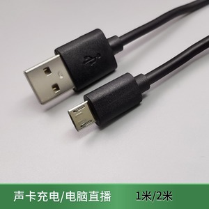 USB声卡充电线 电脑直播数据连接 安卓接口SO8恩科V8通用传输稳定