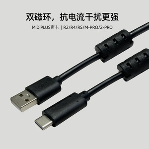 声卡电脑连接线midiplus r2双磁环USB2.0转TypeC数据接口通用1.5m