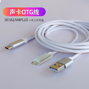 安卓手机M8声卡OTG线typec转micro USB边直播边充电转换器适用华为vivo小米oppo ixi m2plus m4 m6连接器