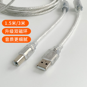透明白双磁环电脑声卡连接线1.5m 3M艾肯4nano 打印机USB接口通用