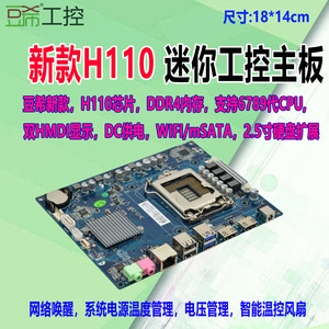 豆希H110/18×14cm/ZA-SK1HU迷你工控stx主板双HDMI/DC12/i3-9100