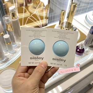 国内专柜   Sisley希思黎三重精华油卸妆膏 2g小样 面部卸妆 26年