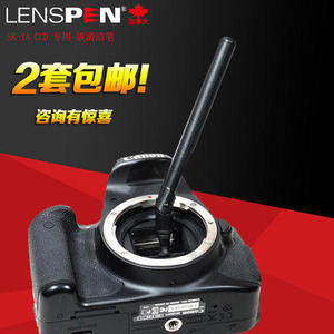 LENSPEN单反相机CCD清洁笔 CMOS果冻笔除静电清理指纹 SK-1A