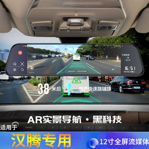 汉腾X5/X7/V7幸福e+专用流媒体后视镜行车记录仪导航倒车影像一体