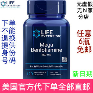 4瓶免邮苯磷硫胺 维生素B1 VB Life Extension Benfotiamine
