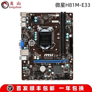 全新MSI/微星 H81M-E33主板 七彩虹 铭瑄 华擎B85M小板1150针DDR3