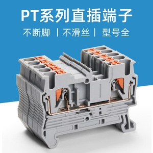 接线端子PT2.5-PE 4 6 PTTB D-PT直插双层导轨式电线接地快速连接
