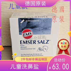 德国儿童洗鼻盐EMS EMSER洗鼻器专用20包1.475克125ml每包