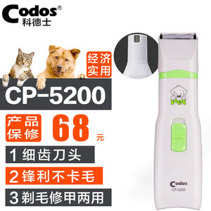 codos科德士宠物局部电推剪狗剃毛器宠物磨甲器一机两用头CP-5200