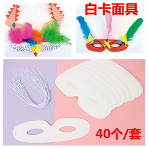 儿童面具DIY手工绘画白卡纸面具幼儿园填色彩绘40片装白卡面具