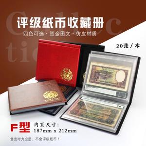 PCCB明泰评级纸币册钱币鉴定收藏册PMG众诚纸币评级保护册F型包邮
